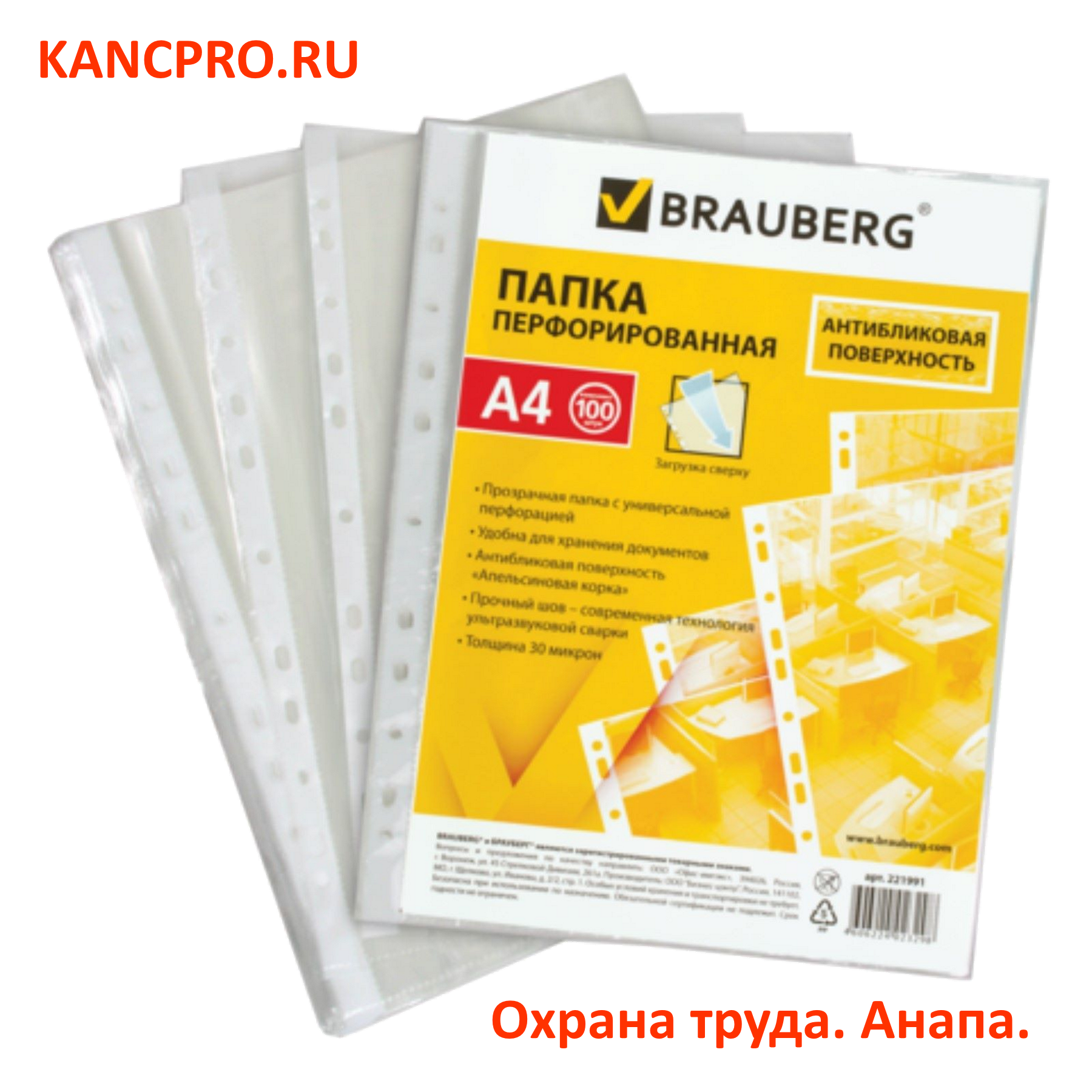 Папки-файлы перфорированные, А4, BRAUBERG (БРАУБЕРГ), комплект 100 шт., «апельсиновая корка», 0,03 мм
